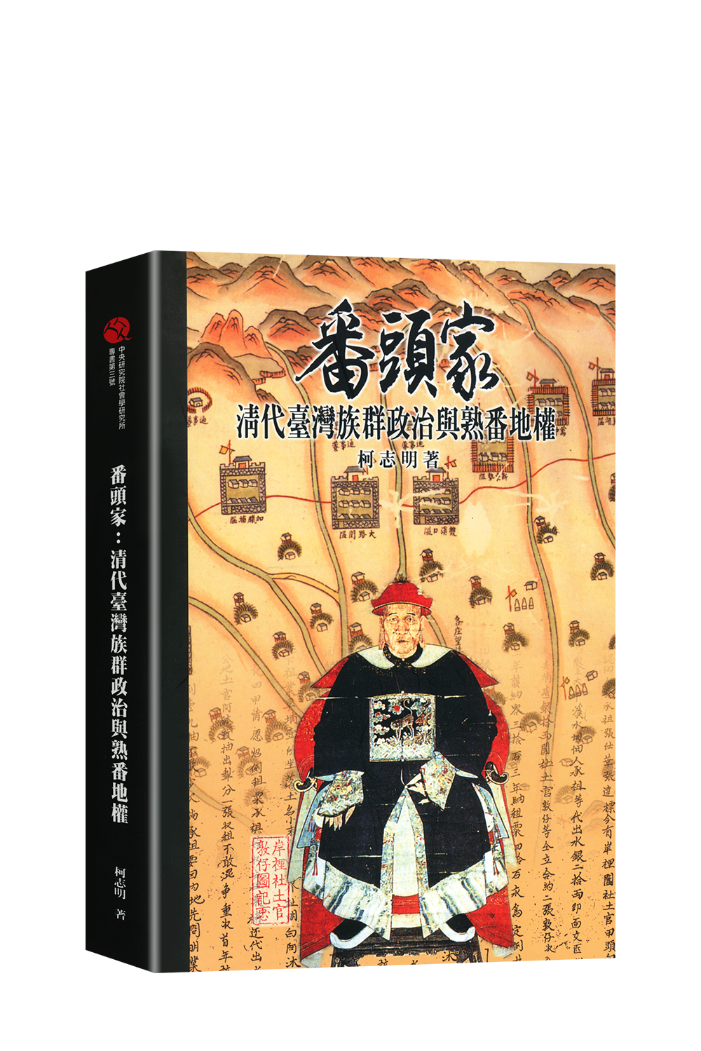 3—番頭家