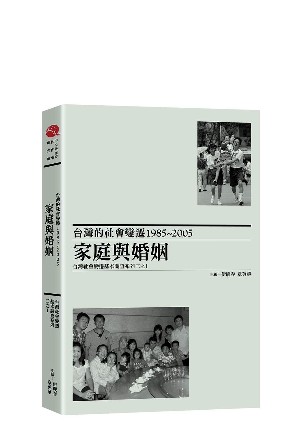7-1—台灣的社會變遷1985~2005