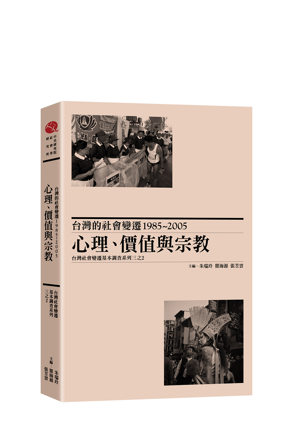 7-2—台灣的社會變遷1985~2005