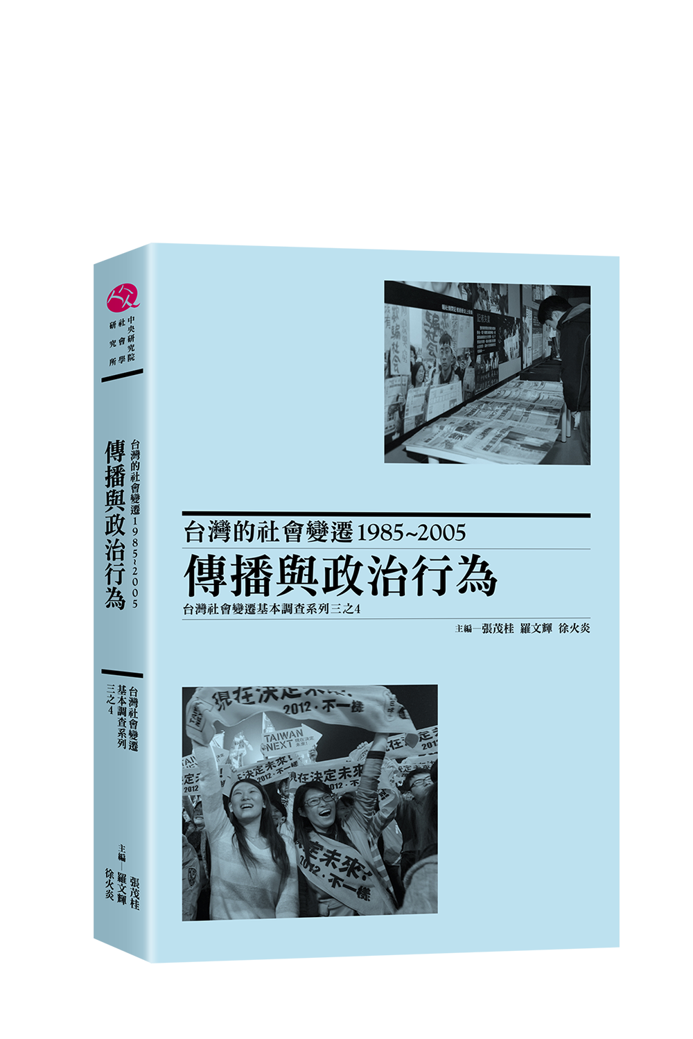 7-4—台灣的社會變遷1985~2005