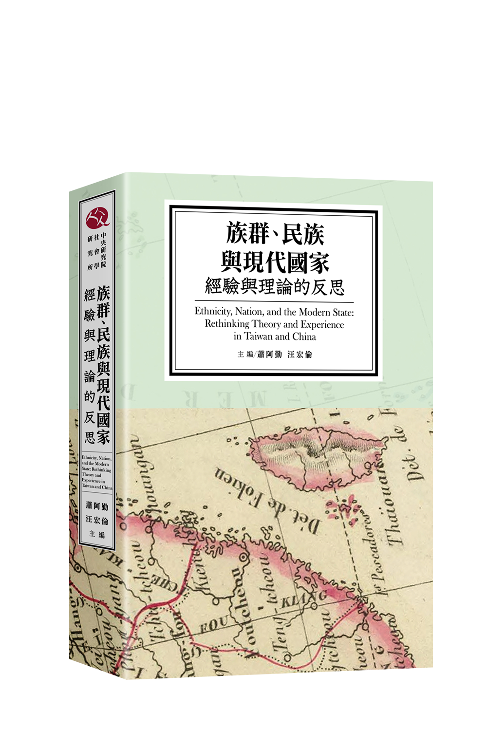 11—族群、民族與現代國家