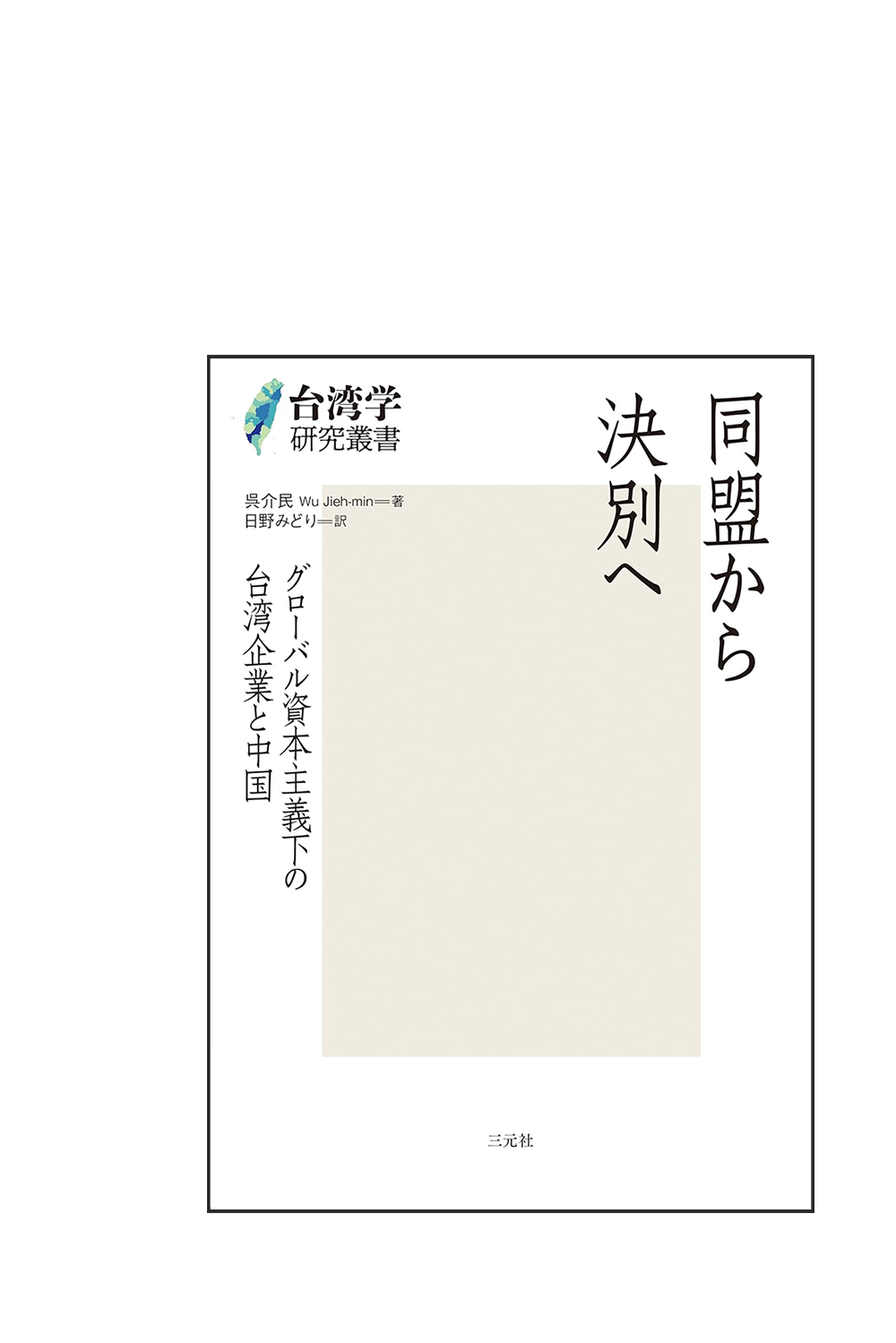 吳介民  書籍封面