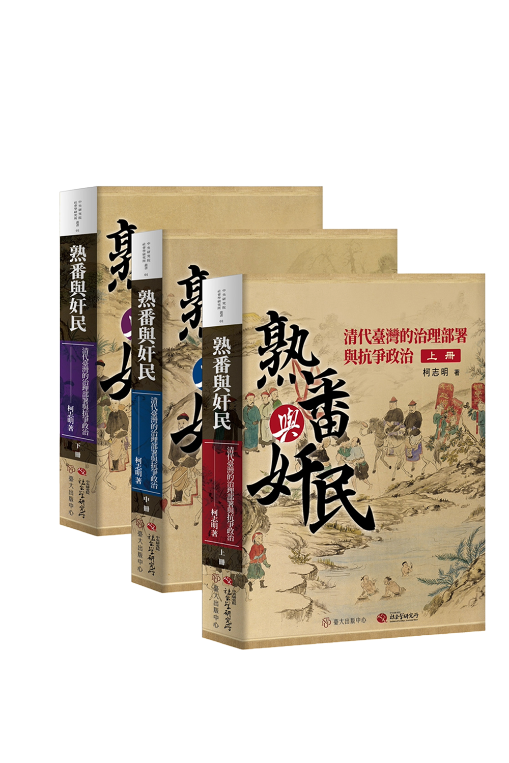 社會學研究所叢書 1