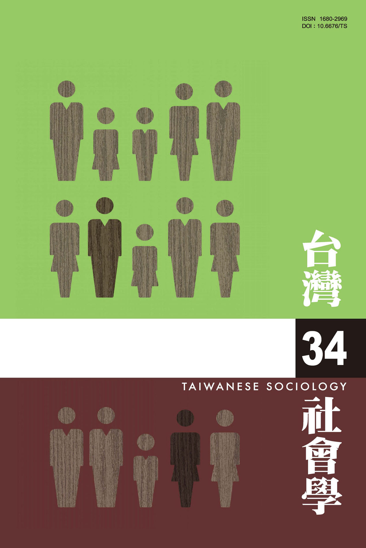 社會學期刊 第34期 封面