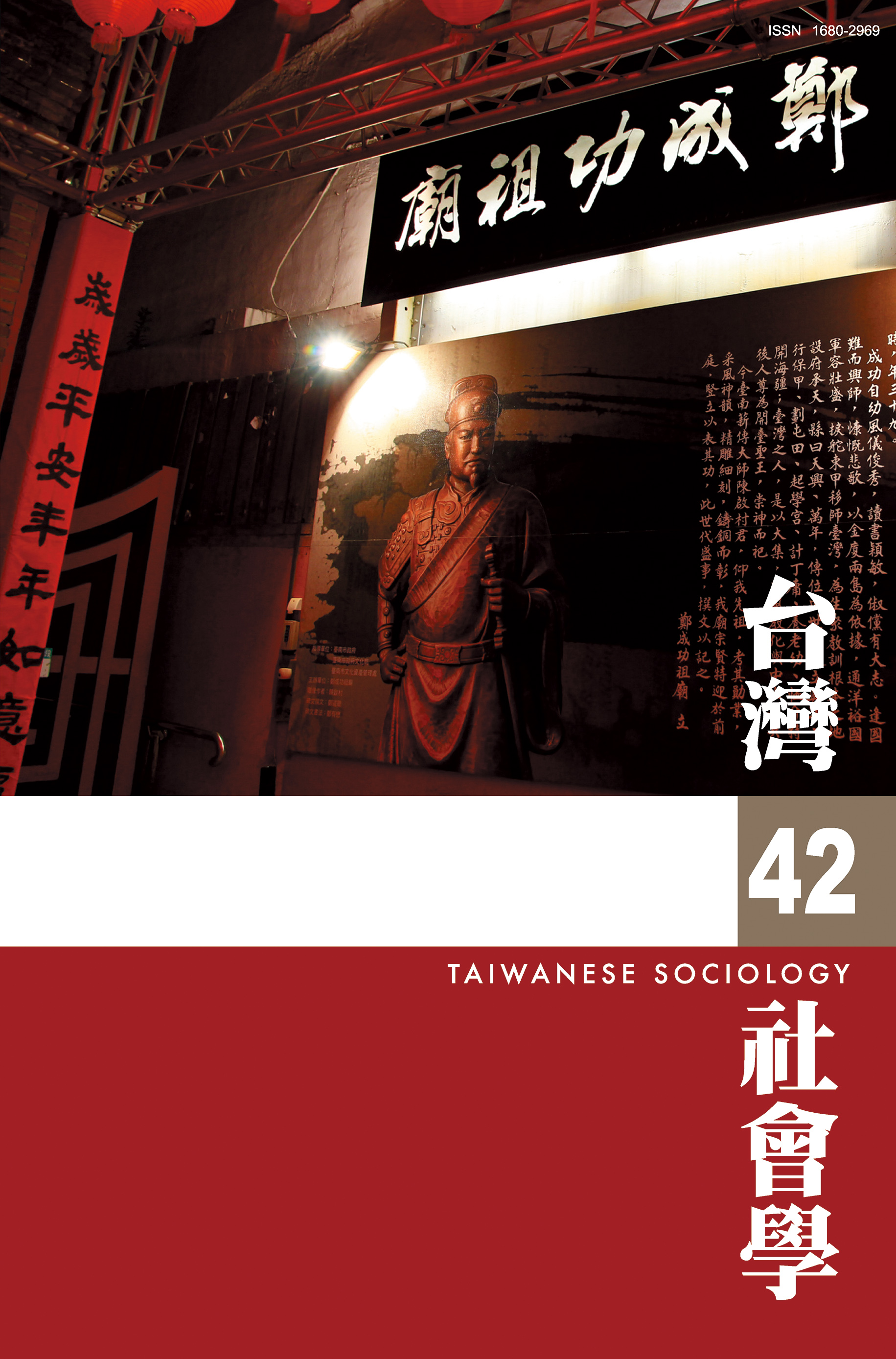 社會學期刊 第42期 封面