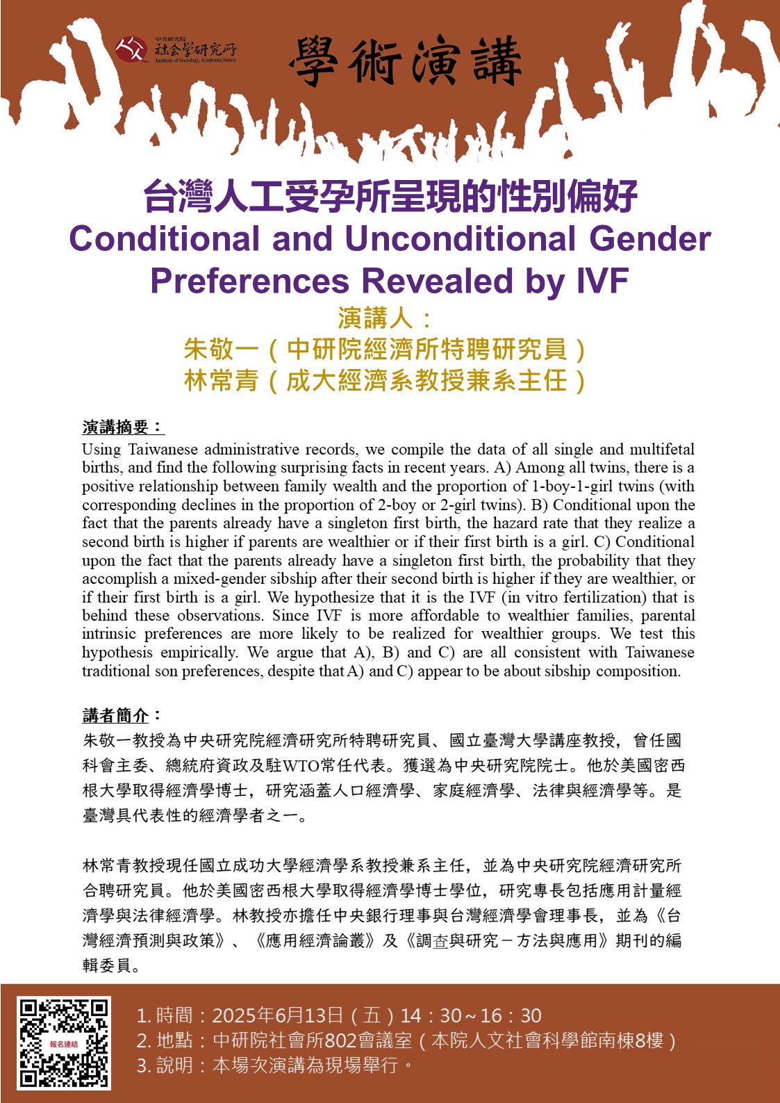 台灣人工受孕所呈現的性別偏好 的海報