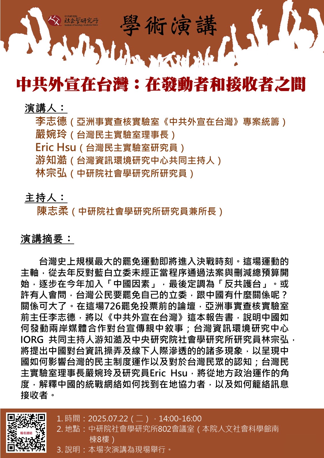中共外宣在台灣：在發動者和接收者之間 的海報